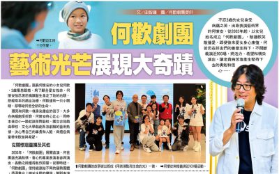 何歡劇團-人間福報 報導